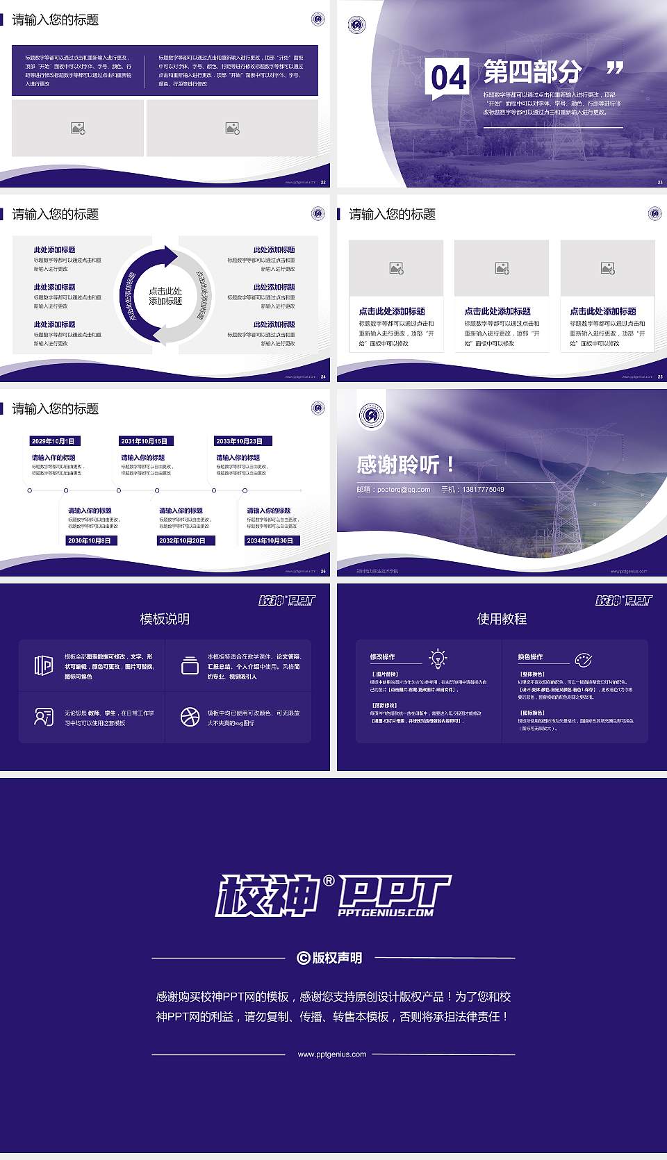 郑州电力职业技术学院专题讲座/学术交流会PPT模板下载16:9格式幻灯片预览图4