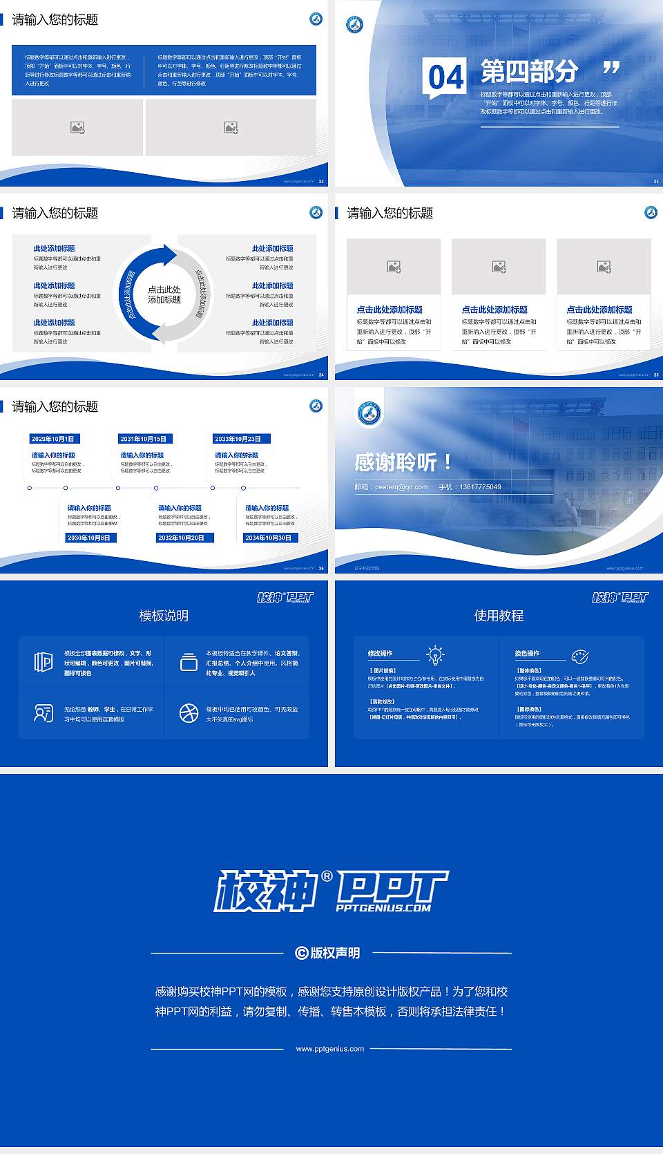辽宁科技学院专题讲座/学术交流会PPT模板下载16:9格式幻灯片预览图4