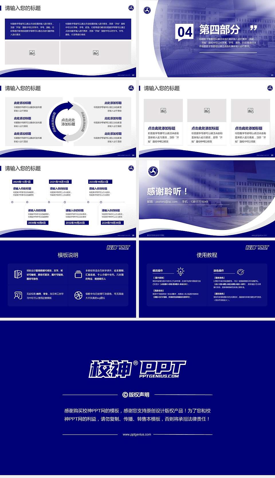 襄阳汽车职业技术学院专题讲座/学术交流会PPT模板下载16:9格式幻灯片预览图4