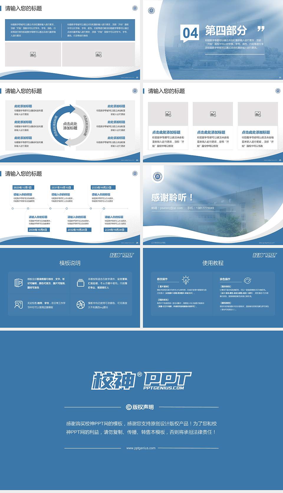 辽宁商贸职业学院专题讲座/学术交流会PPT模板下载16:9格式幻灯片预览图4