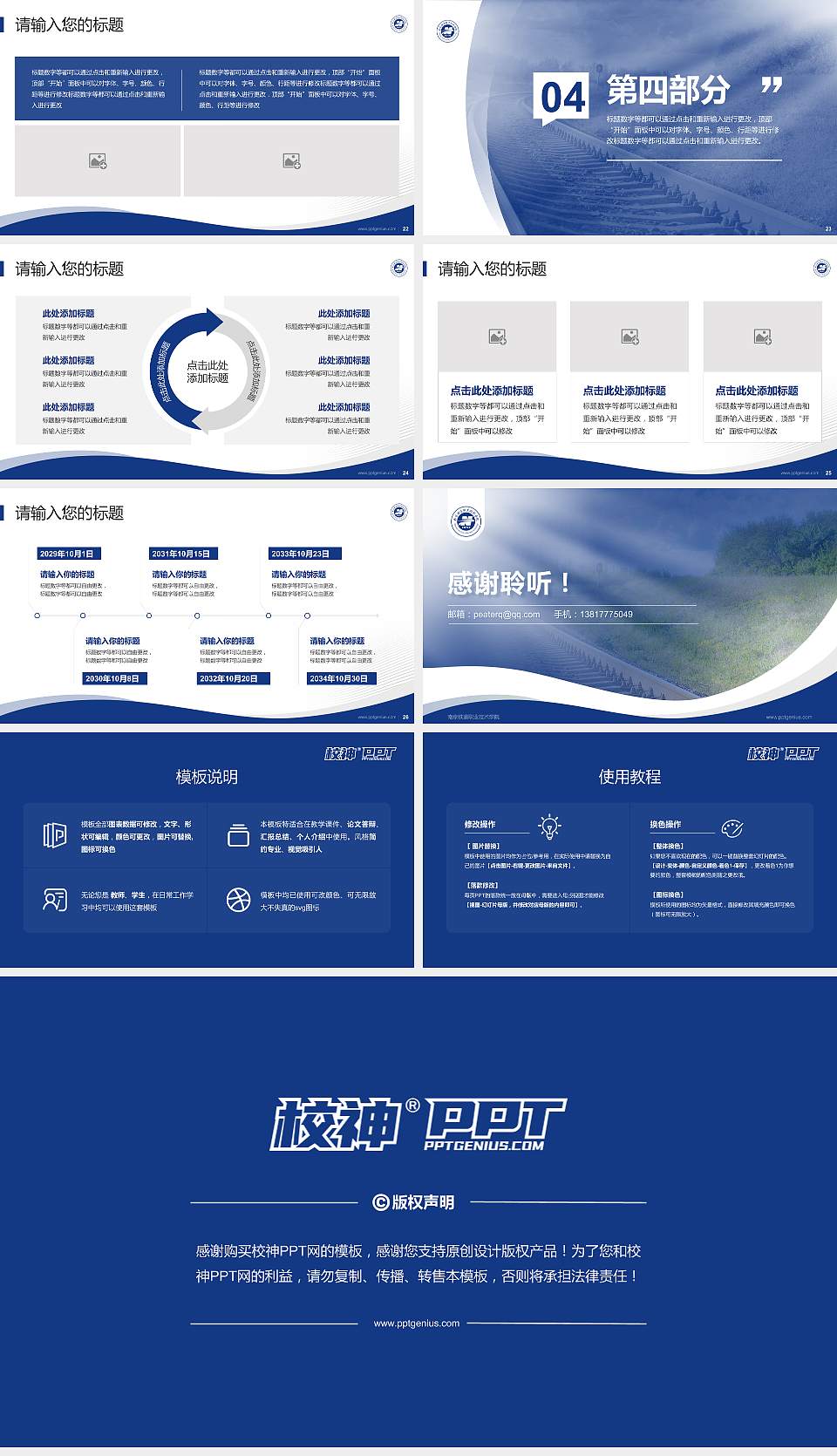 南京铁道职业技术学院专题讲座/学术交流会PPT模板下载16:9格式幻灯片预览图4