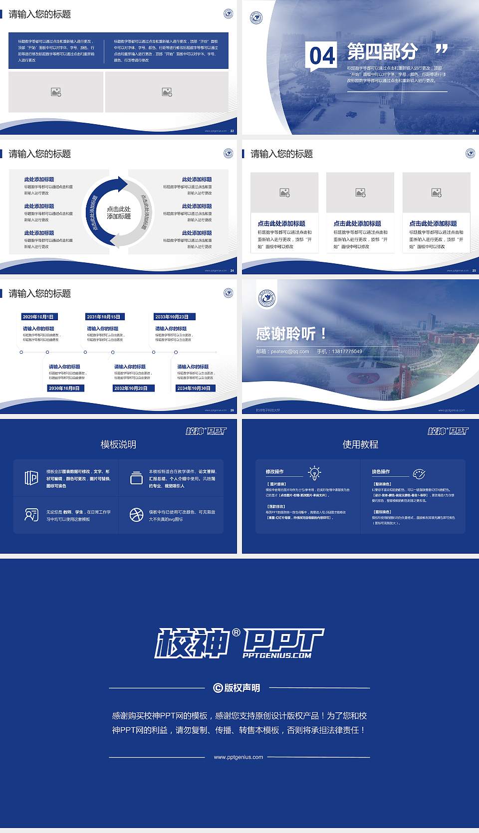 杭州电子科技大学专题讲座/学术交流会PPT模板下载16:9格式幻灯片预览图4