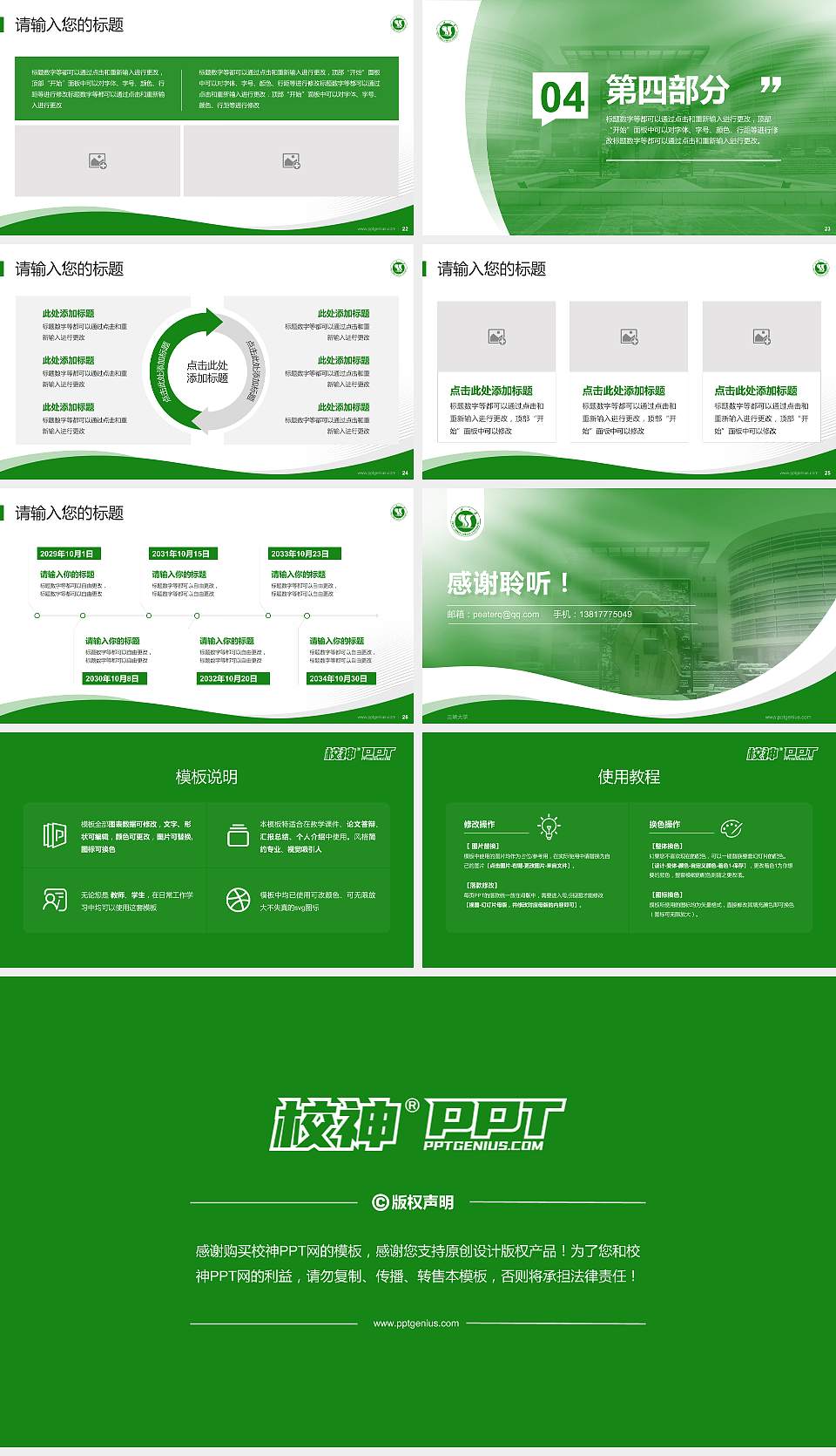 三峡大学专题讲座/学术交流会PPT模板下载16:9格式幻灯片预览图4