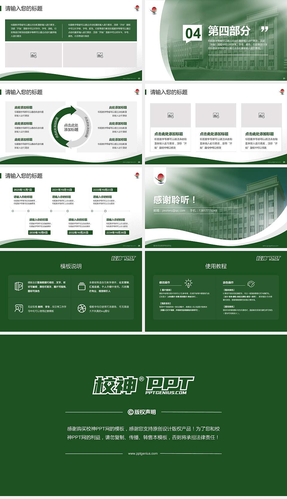 鹤岗师范高等专科学校专题讲座/学术交流会PPT模板下载16:9格式幻灯片预览图4