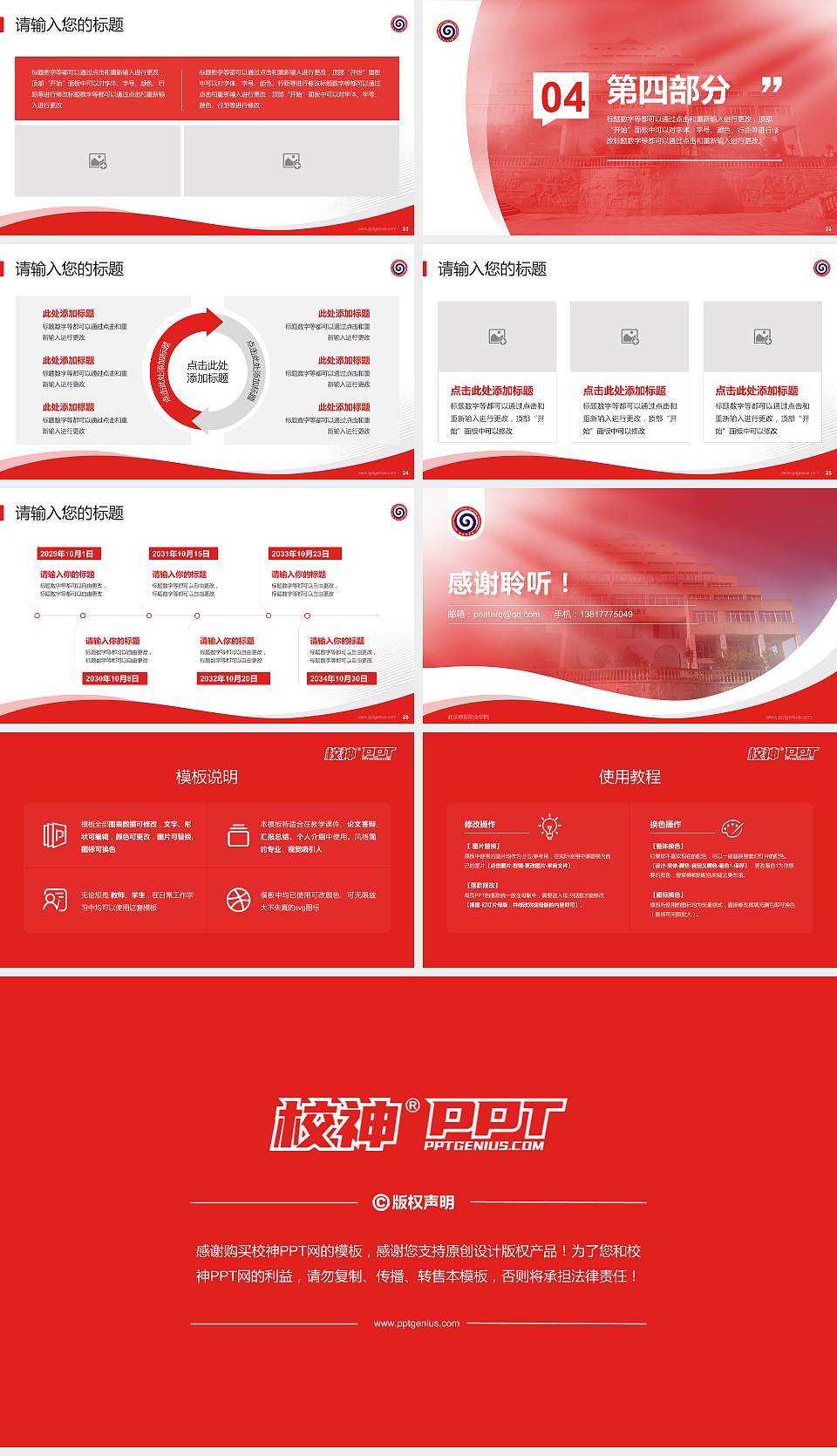 武汉商贸职业学院专题讲座/学术交流会PPT模板下载16:9格式幻灯片预览图4