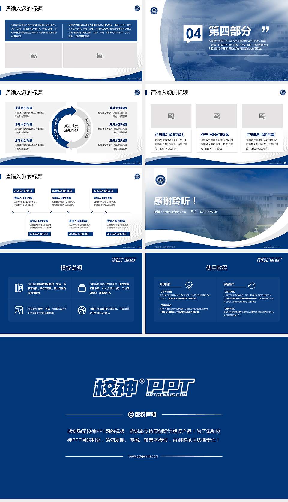 江苏科技大学苏州理工学院专题讲座/学术交流会PPT模板下载16:9格式幻灯片预览图4