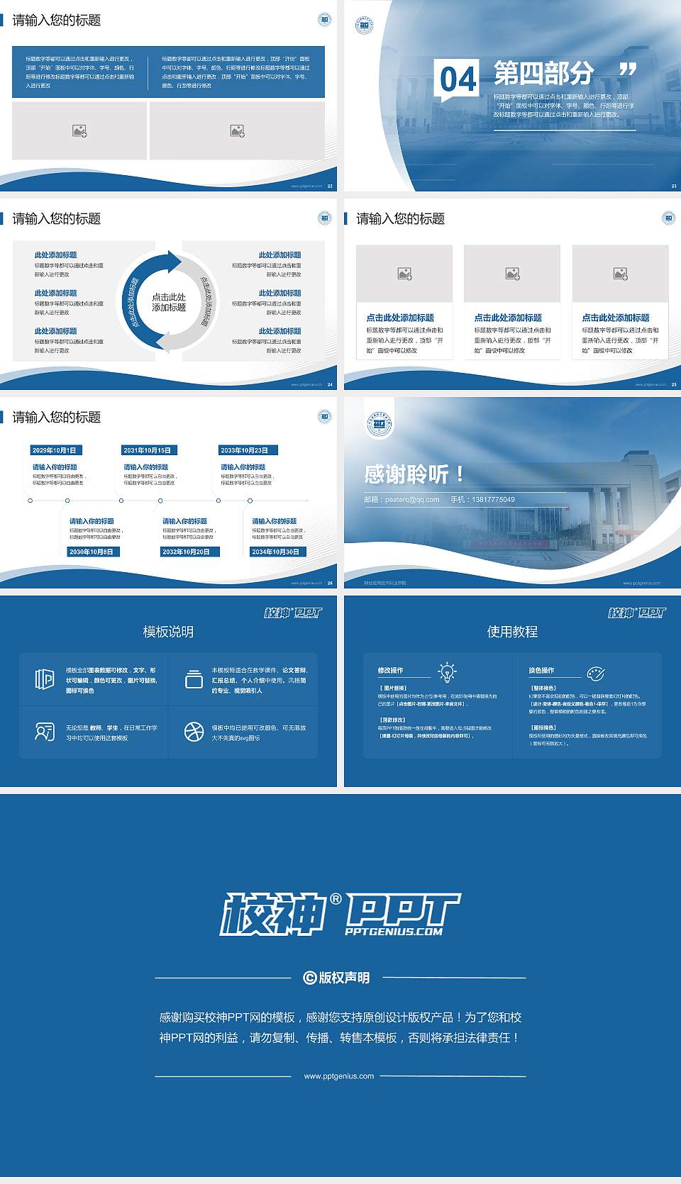 邢台应用技术职业学院专题讲座/学术交流会PPT模板下载16:9格式幻灯片预览图4