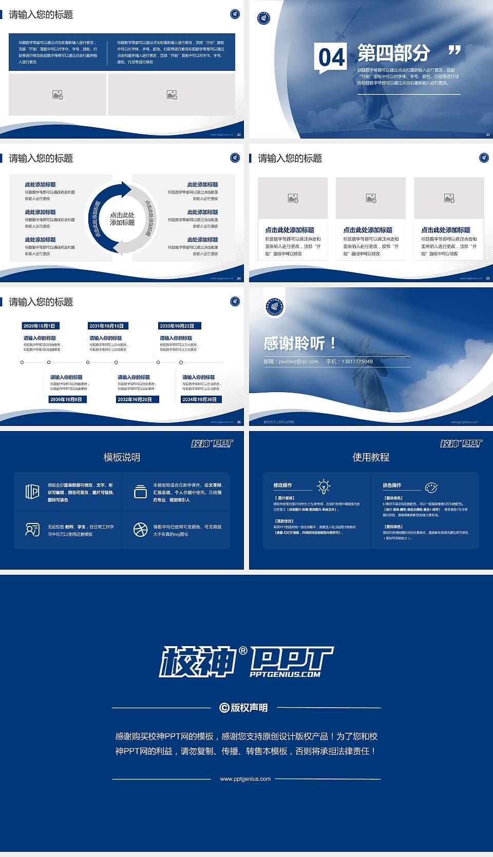 重庆艺术工程职业学院专题讲座/学术交流会PPT模板下载16:9格式幻灯片预览图4