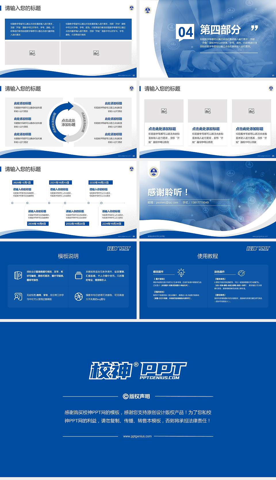 湖南信息科学职业学院专题讲座/学术交流会PPT模板下载16:9格式幻灯片预览图4
