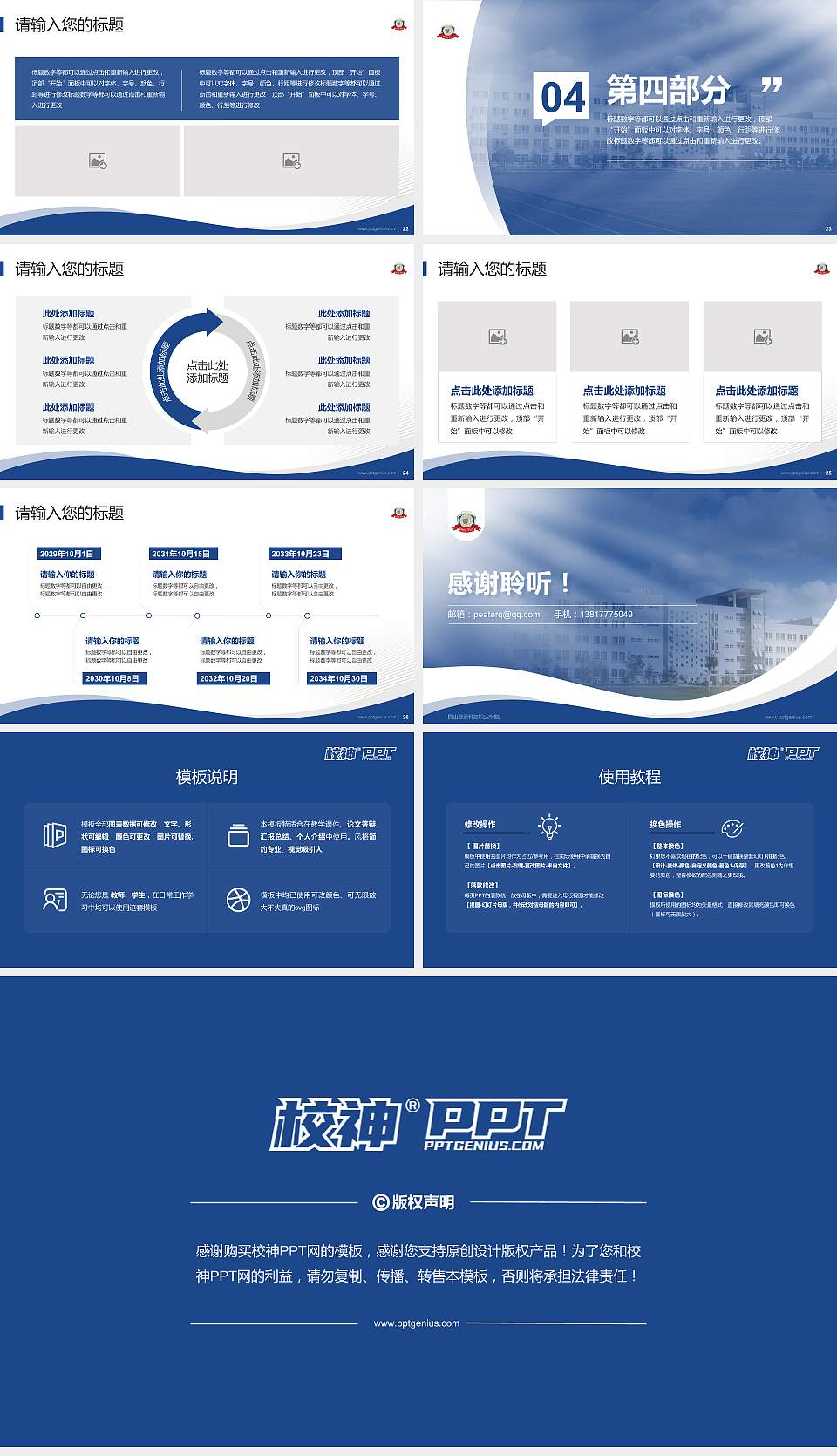 昆山登云科技职业学院专题讲座/学术交流会PPT模板下载16:9格式幻灯片预览图4