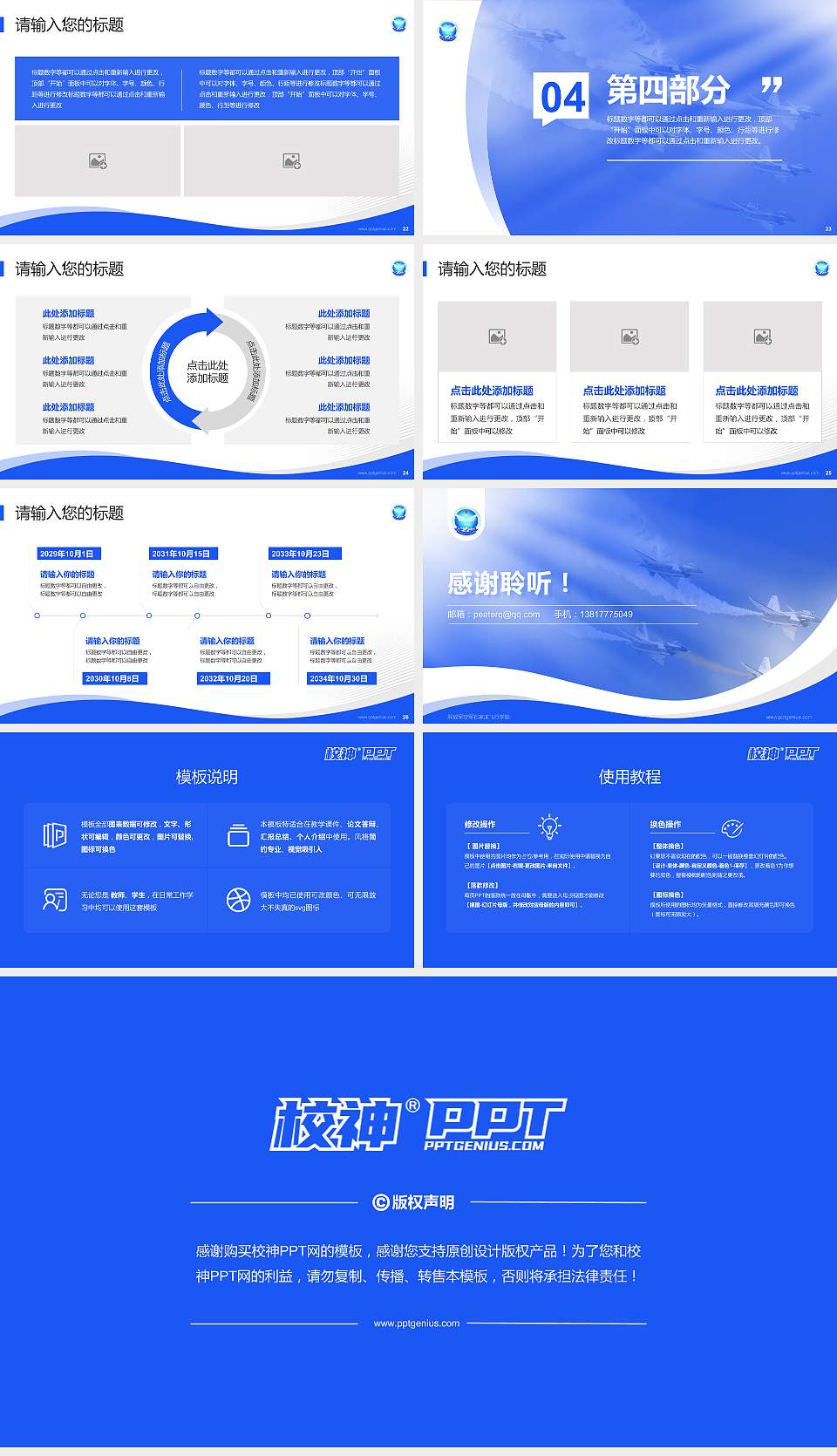 解放军空军石家庄飞行学院专题讲座/学术交流会PPT模板下载16:9格式幻灯片预览图4