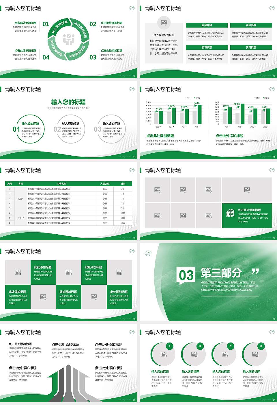 益阳师范高等专科学校专题讲座/学术交流会PPT模板下载16:9格式幻灯片预览图3