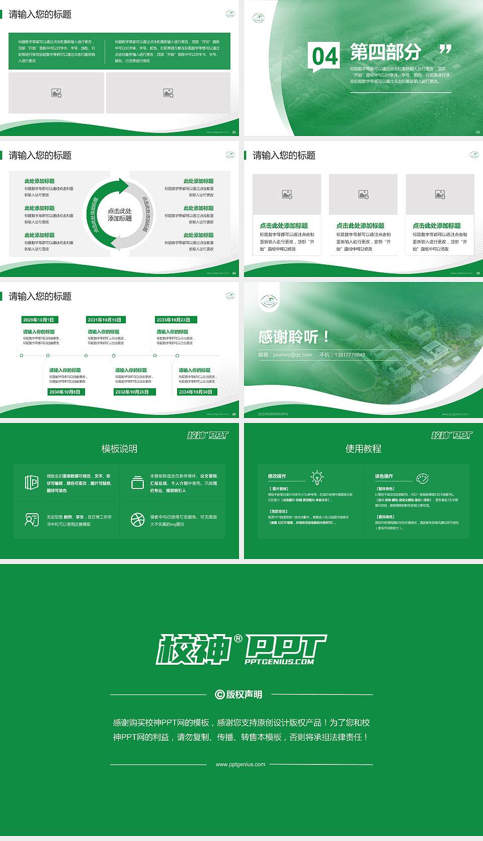 益阳师范高等专科学校专题讲座/学术交流会PPT模板下载16:9格式幻灯片预览图4