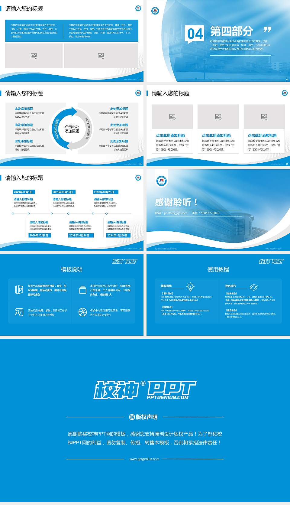 沈阳北软信息职业技术学院专题讲座/学术交流会PPT模板下载16:9格式幻灯片预览图4