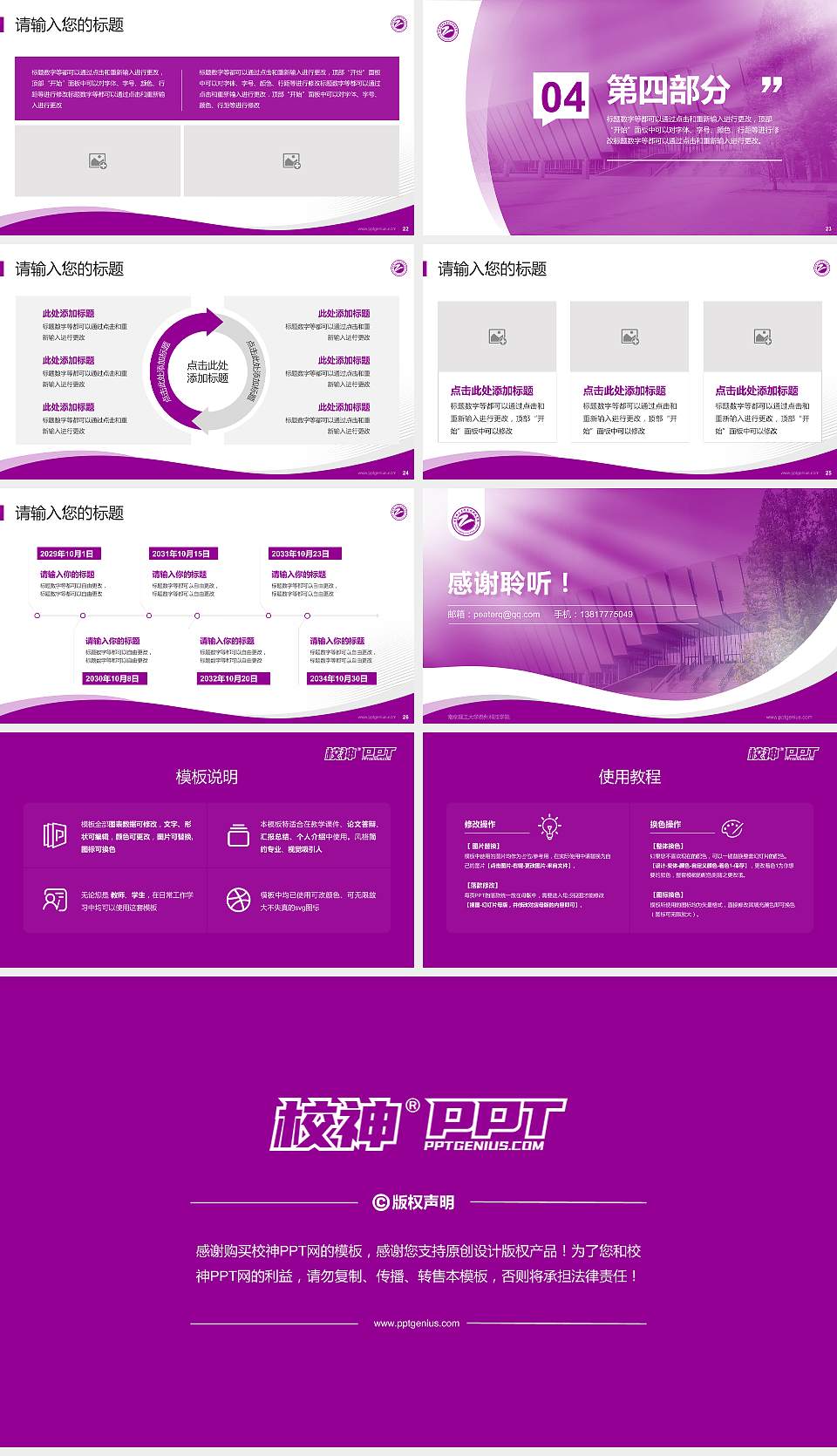 南京理工大学泰州科技学院专题讲座/学术交流会PPT模板下载16:9格式幻灯片预览图4