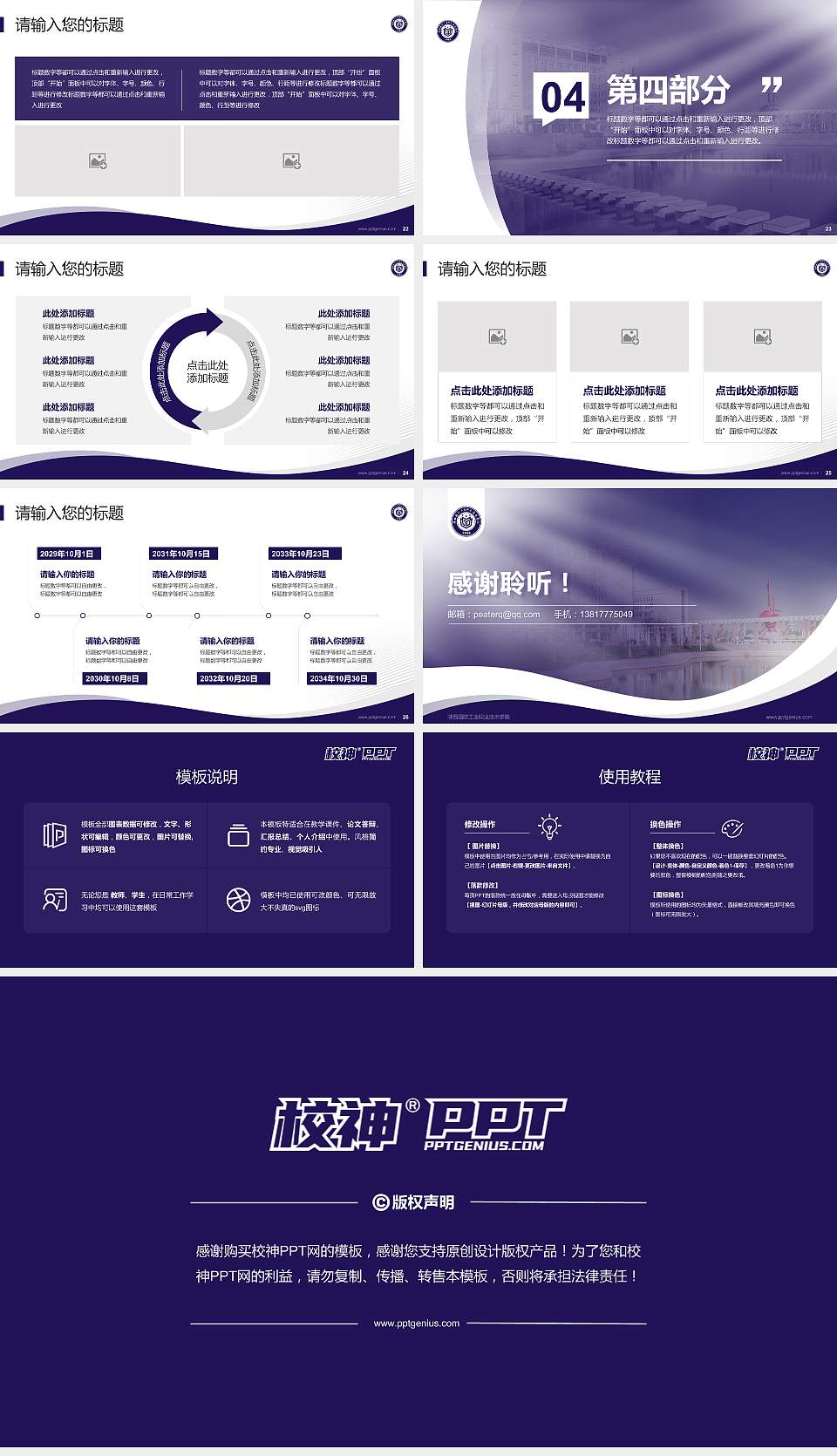 陕西国防工业职业技术学院专题讲座/学术交流会PPT模板下载16:9格式幻灯片预览图4