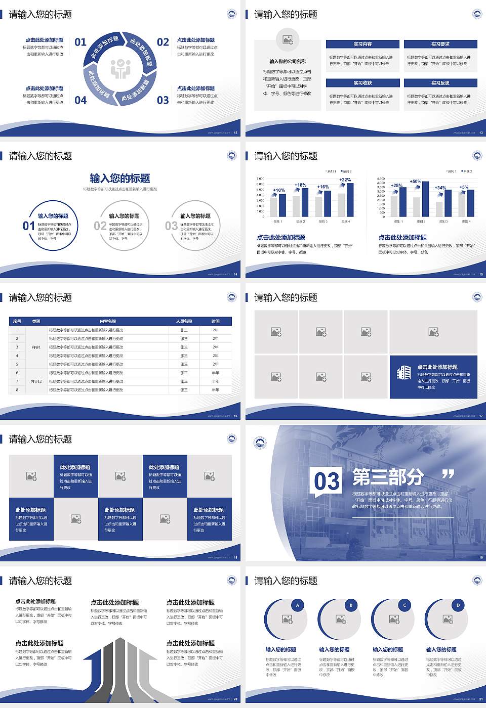 东北大学专题讲座/学术交流会PPT模板下载16:9格式幻灯片预览图3