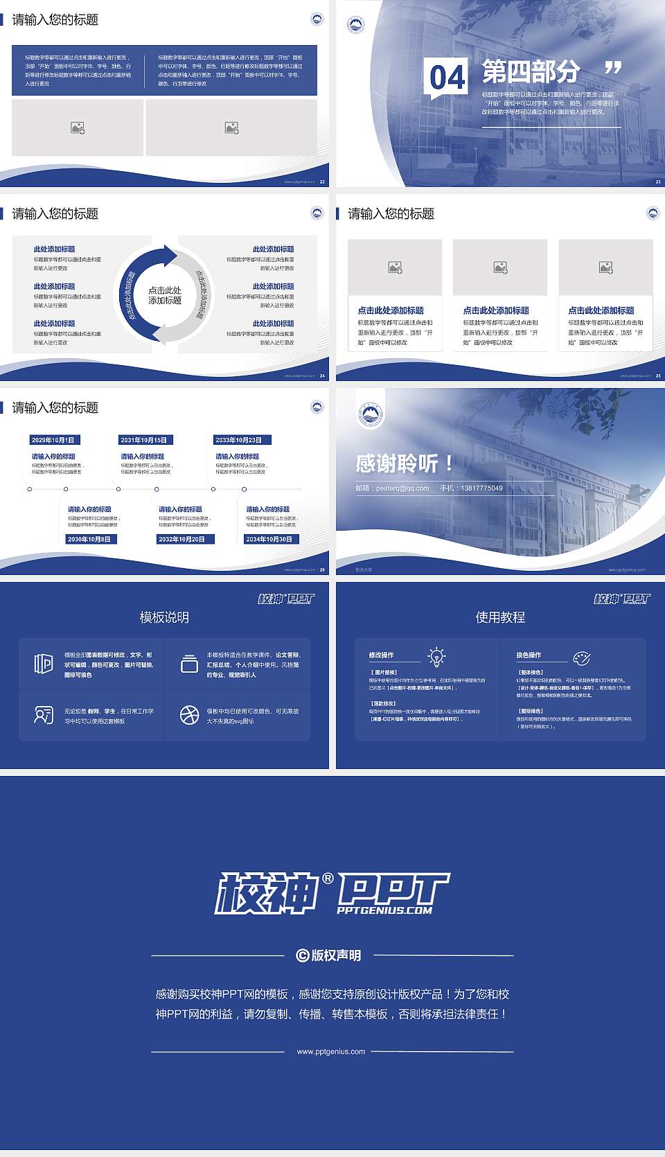 东北大学专题讲座/学术交流会PPT模板下载16:9格式幻灯片预览图4