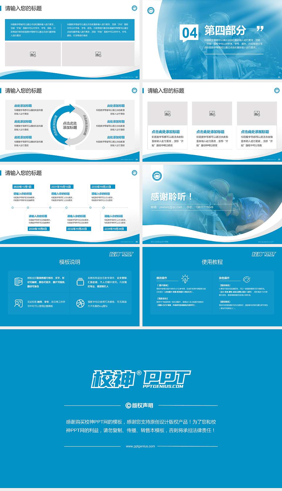 浙江工业职业技术学院专题讲座/学术交流会PPT模板下载16:9格式幻灯片预览图4