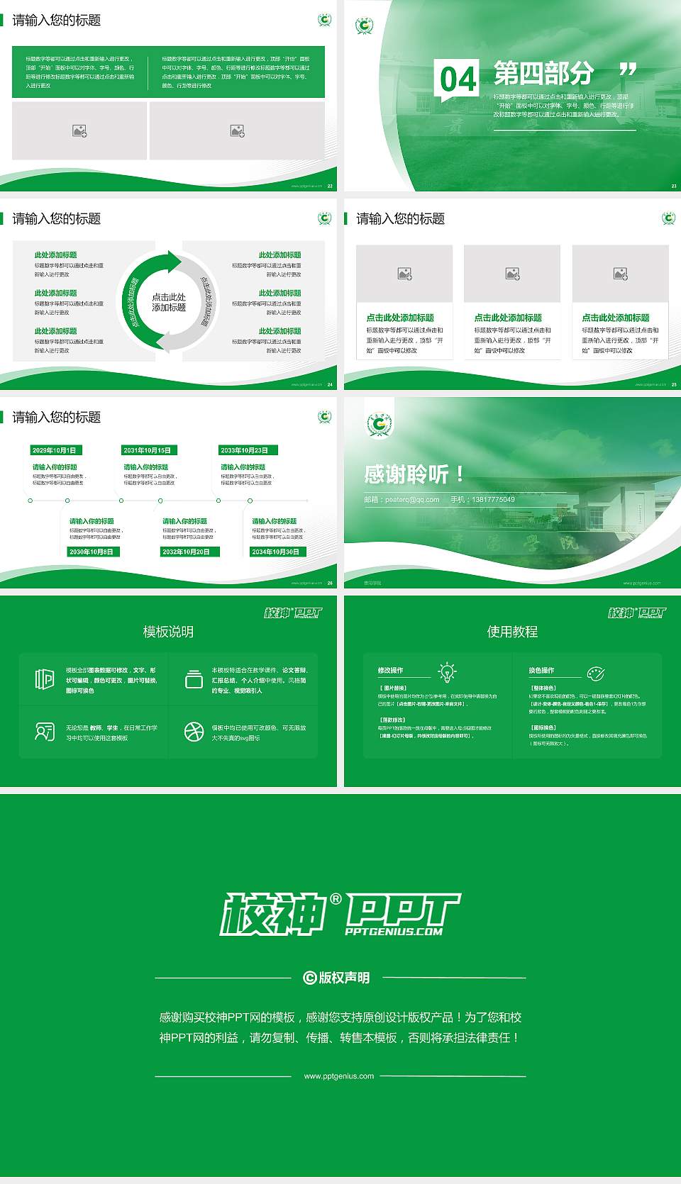 贵阳学院专题讲座/学术交流会PPT模板下载16:9格式幻灯片预览图4