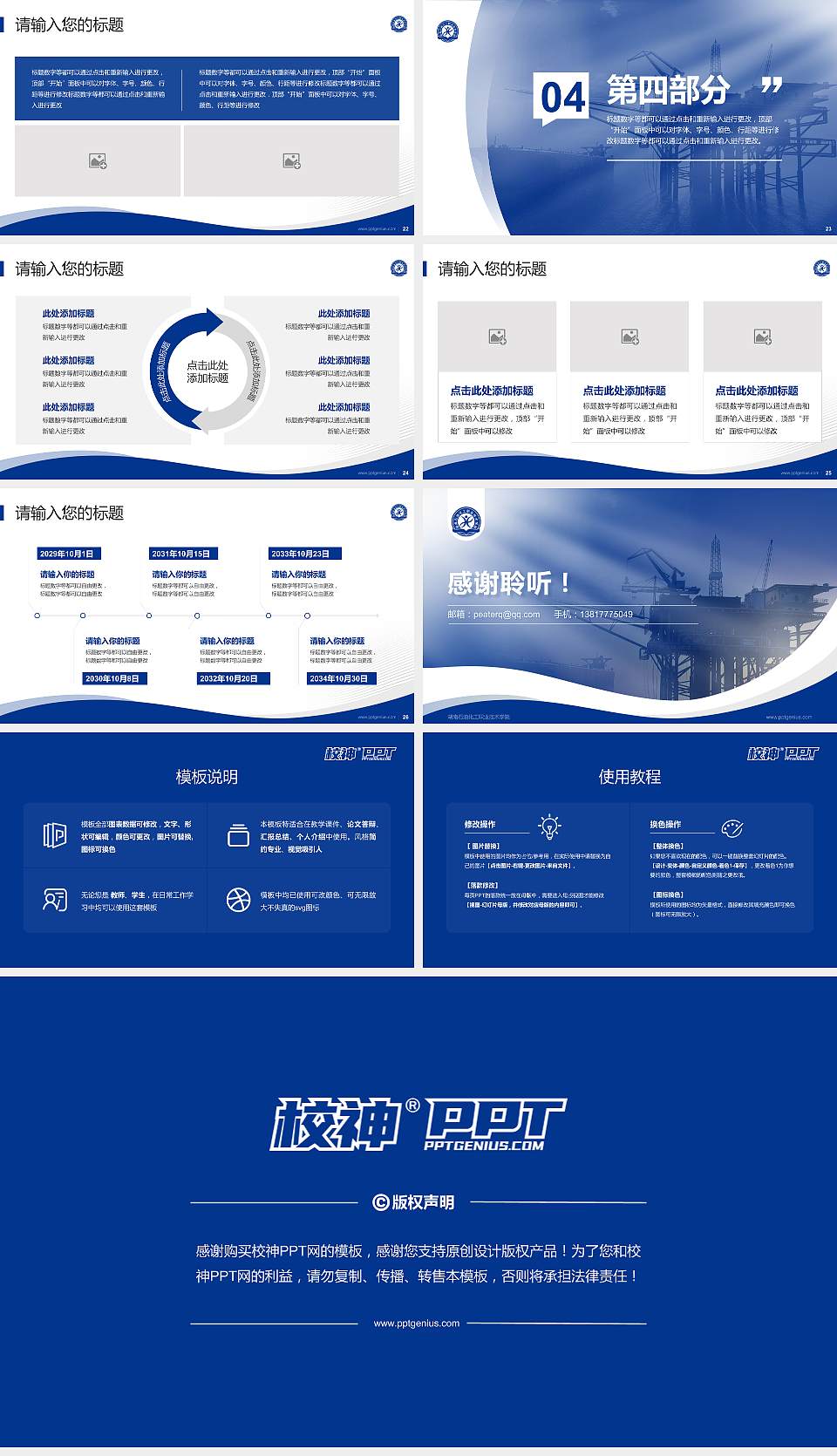 湖南石油化工职业技术学院专题讲座/学术交流会PPT模板下载16:9格式幻灯片预览图4