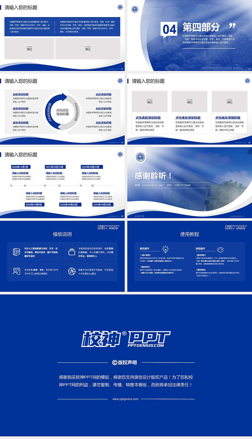 武汉晴川学院专题讲座/学术交流会PPT模板下载16:9格式幻灯片预览图4