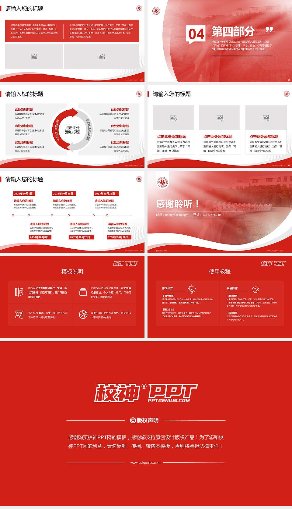 仙桃职业学院专题讲座/学术交流会PPT模板下载16:9格式幻灯片预览图4