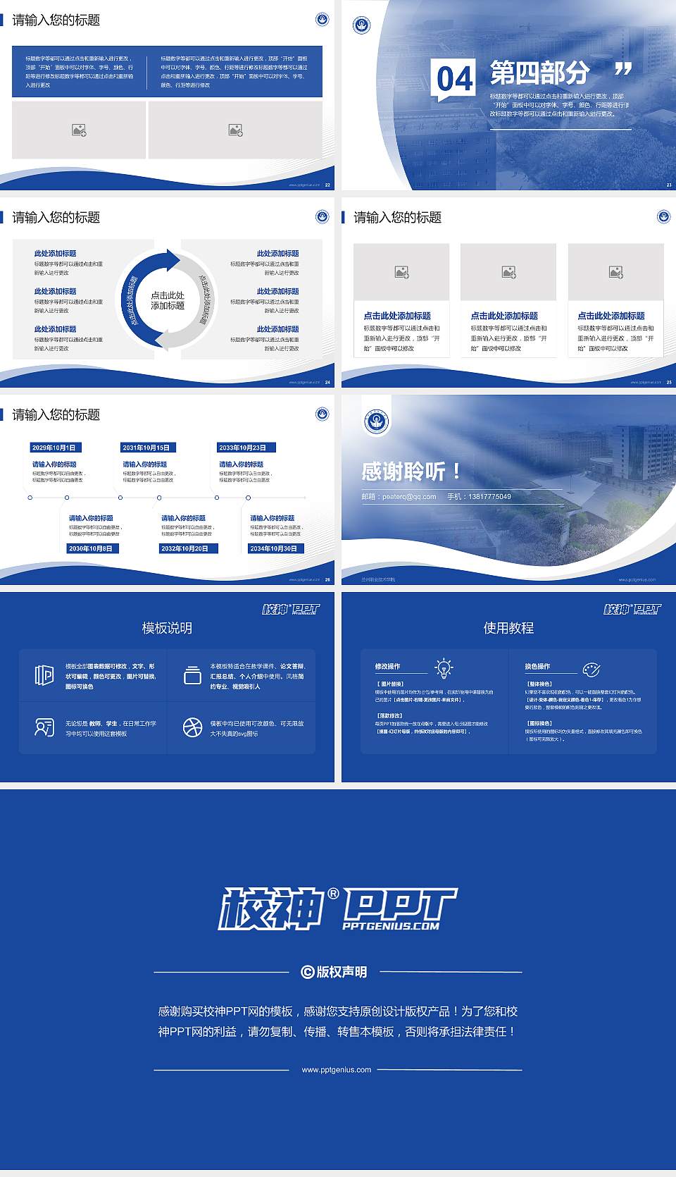 兰州职业技术学院专题讲座/学术交流会PPT模板下载16:9格式幻灯片预览图4