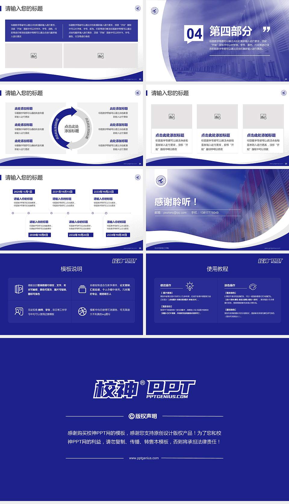 西安明德理工学院专题讲座/学术交流会PPT模板下载16:9格式幻灯片预览图4