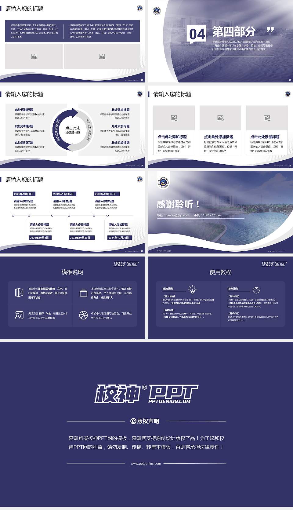 嘉兴职业技术学院专题讲座/学术交流会PPT模板下载16:9格式幻灯片预览图4