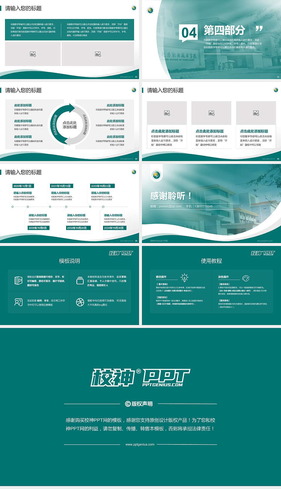 福建电力职业技术学院专题讲座/学术交流会PPT模板下载16:9格式幻灯片预览图4