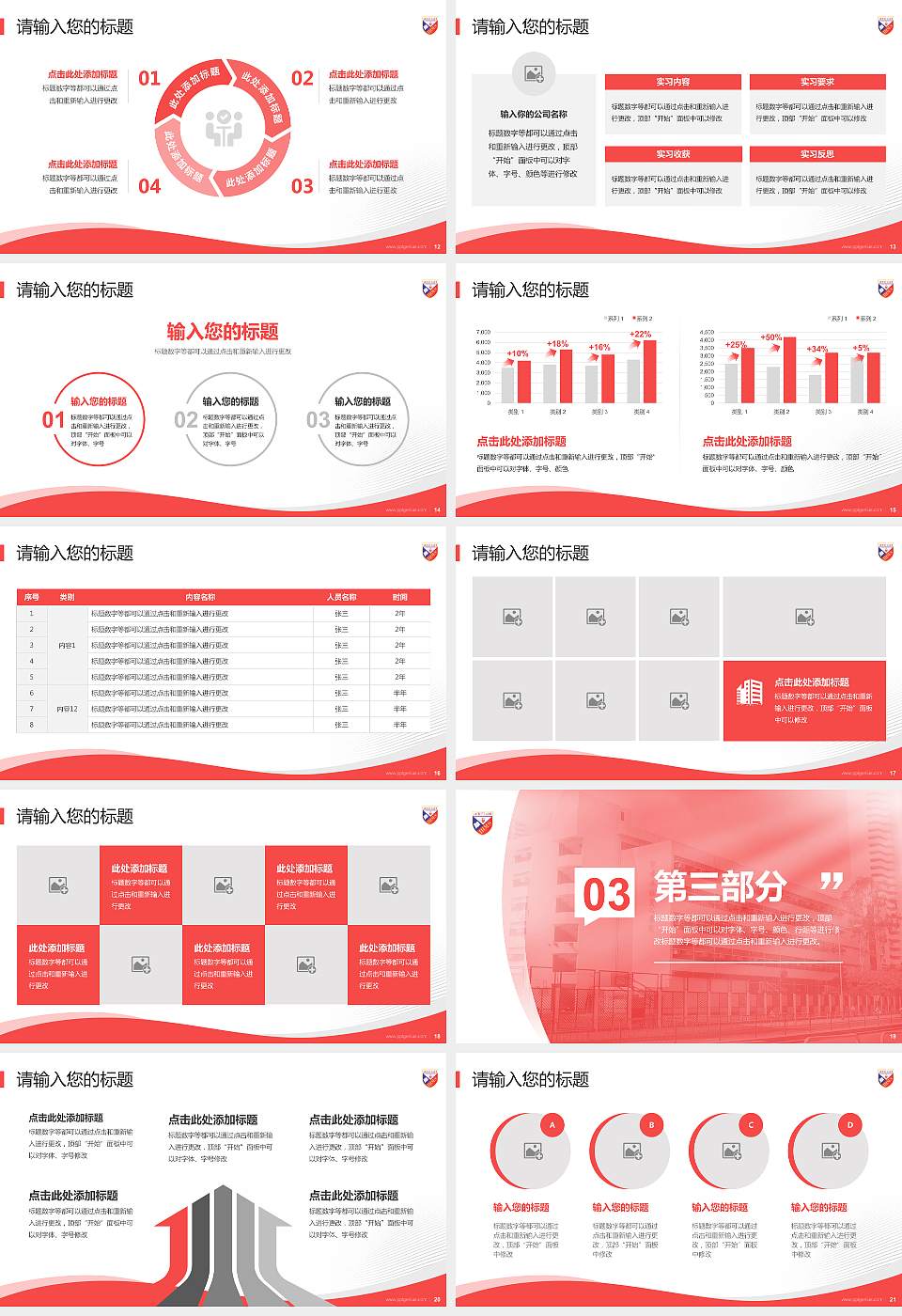 圣母无玷圣心书院专题讲座/学术交流会PPT模板下载16:9格式幻灯片预览图3