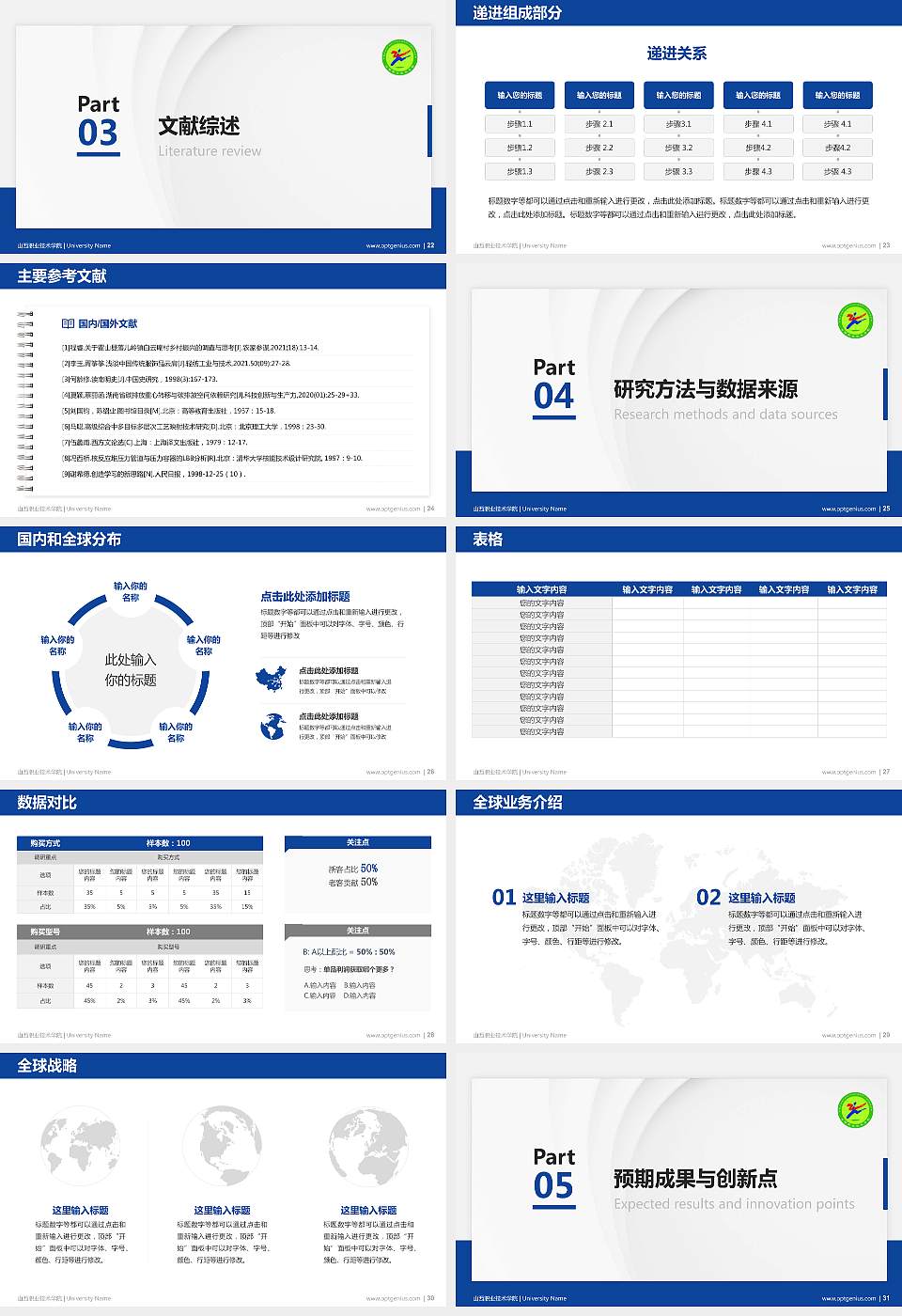 山西职业技术学院硕士研究生/本科生毕业论文答辩/开题报告通用PPT模板下载16:9格式幻灯片预览图4