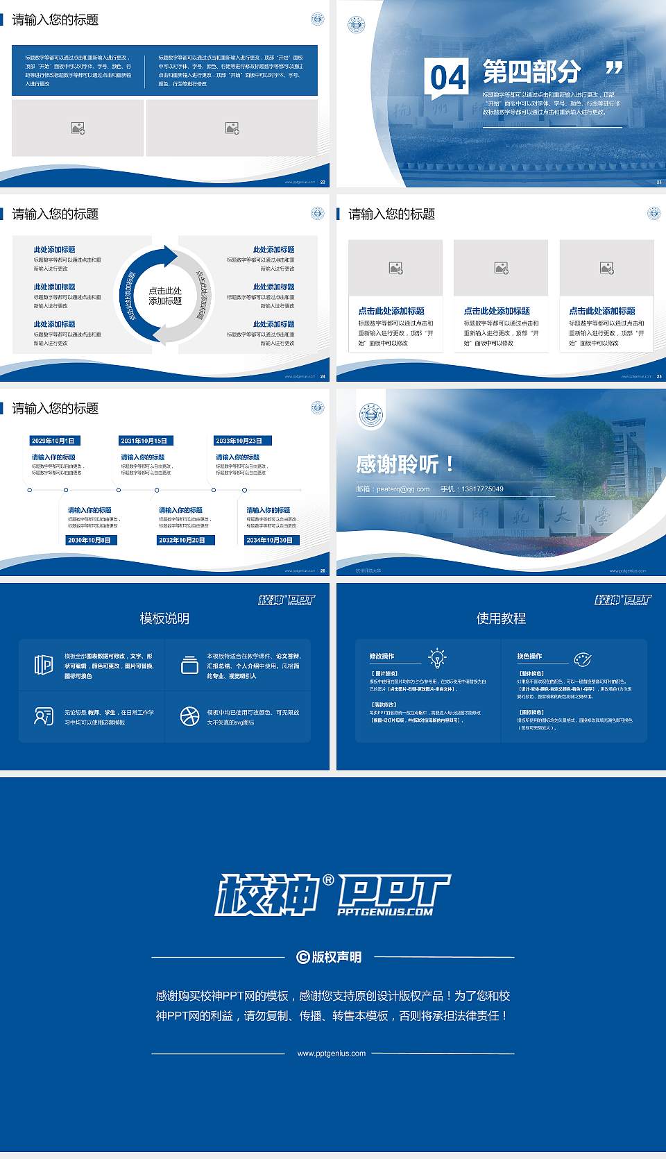 杭州师范大学专题讲座/学术交流会PPT模板下载16:9格式幻灯片预览图4