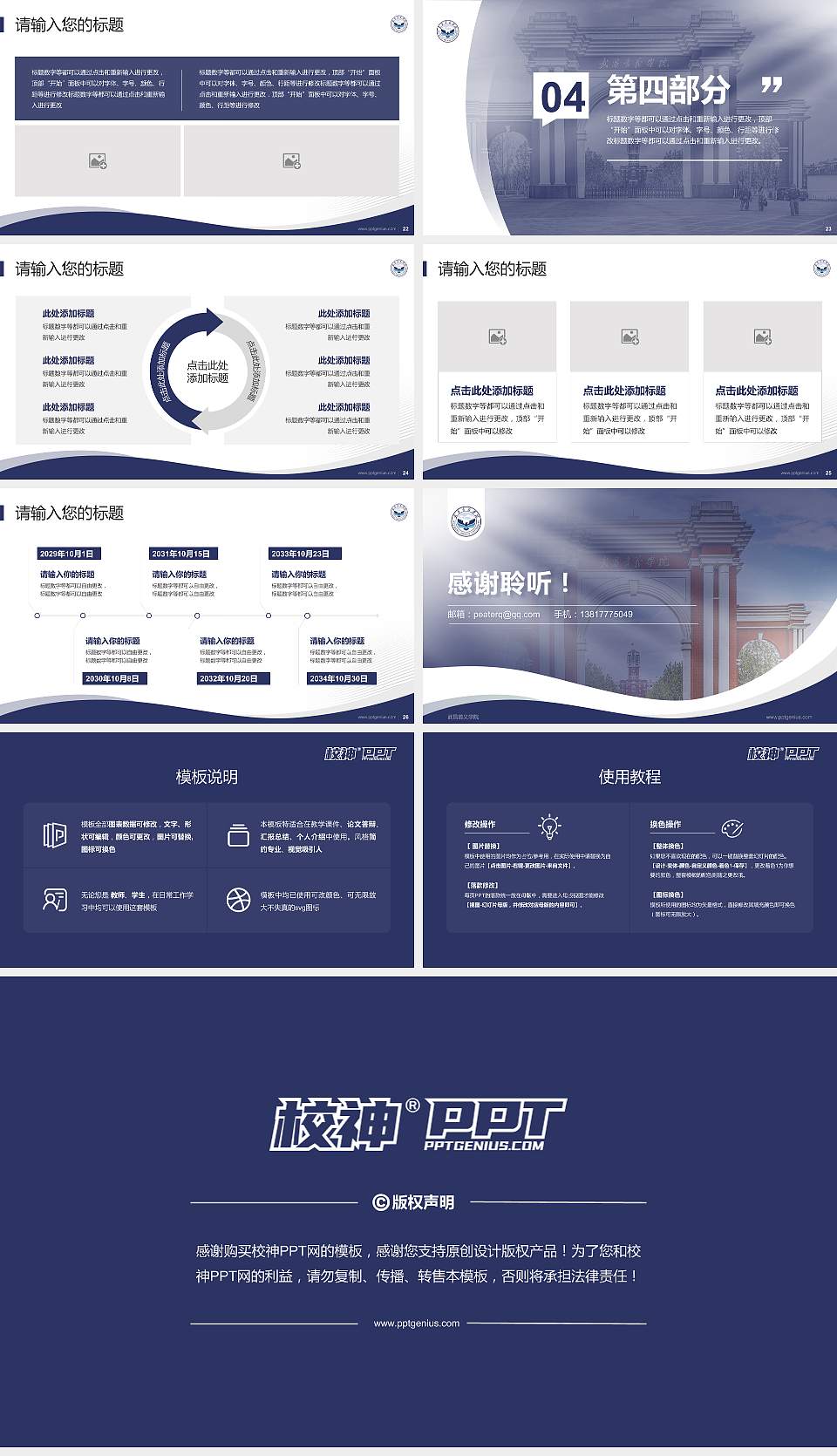 武昌首义学院专题讲座/学术交流会PPT模板下载16:9格式幻灯片预览图4