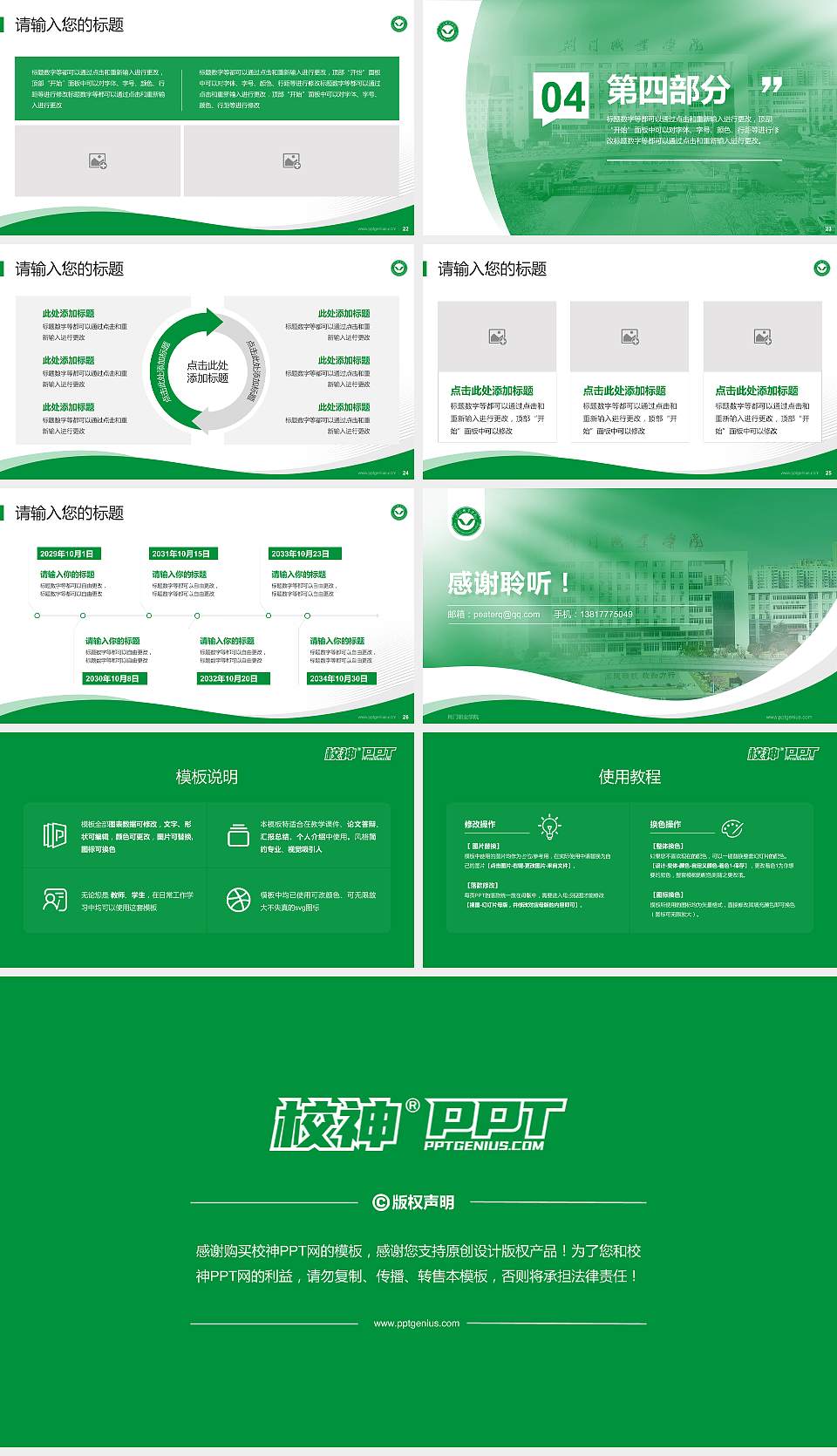 荆门职业学院专题讲座/学术交流会PPT模板下载16:9格式幻灯片预览图4