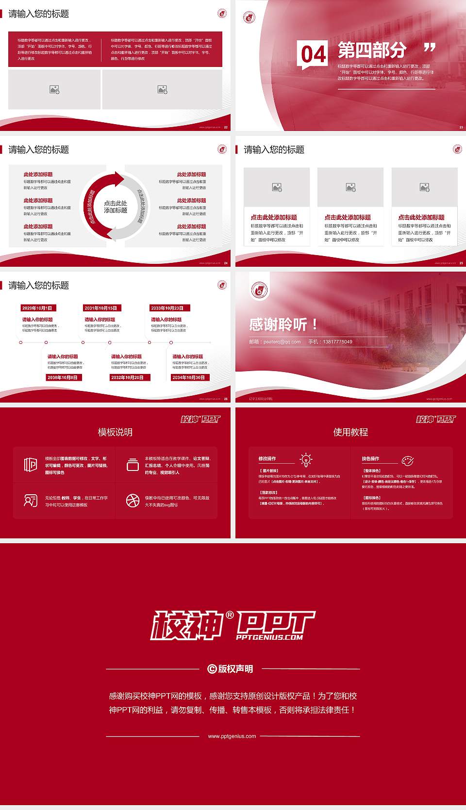 辽宁工程职业学院专题讲座/学术交流会PPT模板下载16:9格式幻灯片预览图4