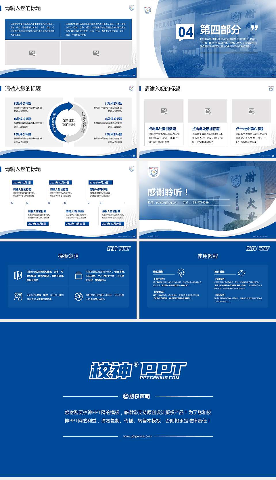 香港树仁大学专题讲座/学术交流会PPT模板下载16:9格式幻灯片预览图4