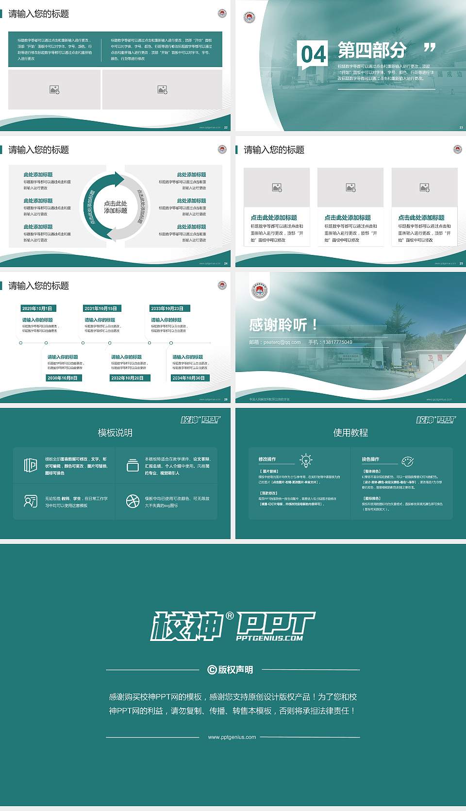 中国人民解放军陆军边海防学院专题讲座/学术交流会PPT模板下载16:9格式幻灯片预览图4