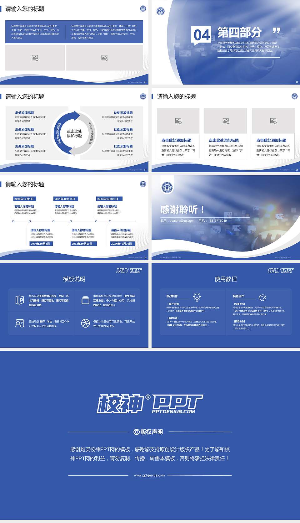 石家庄科技工程职业学院专题讲座/学术交流会PPT模板下载16:9格式幻灯片预览图4