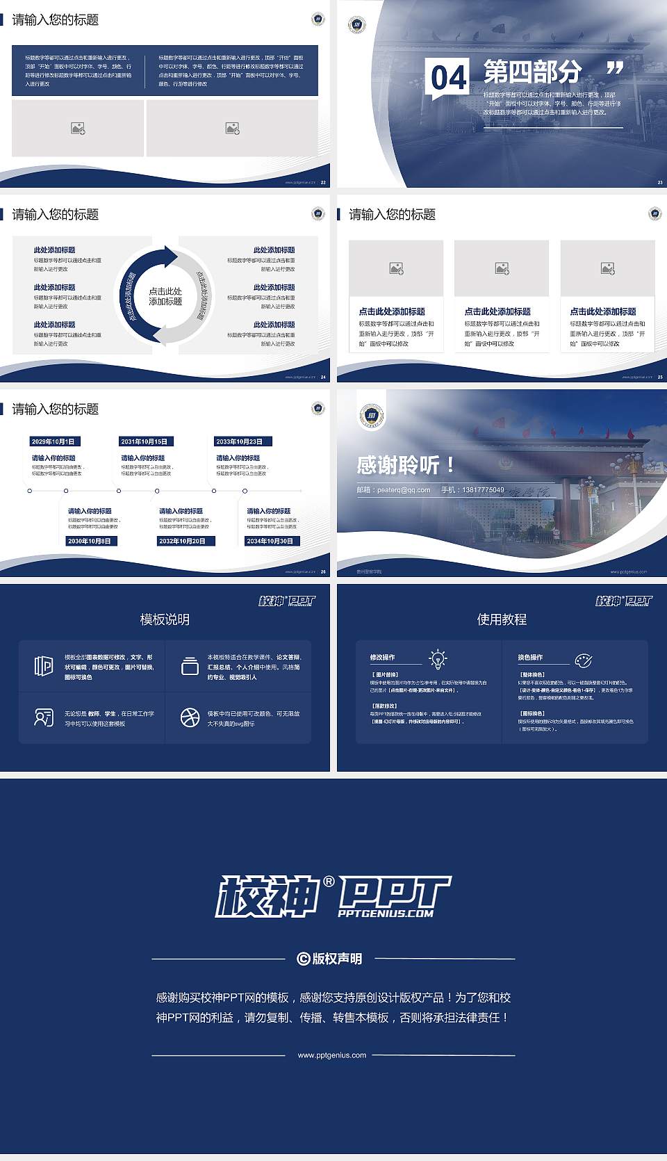 贵州警察学院专题讲座/学术交流会PPT模板下载16:9格式幻灯片预览图4