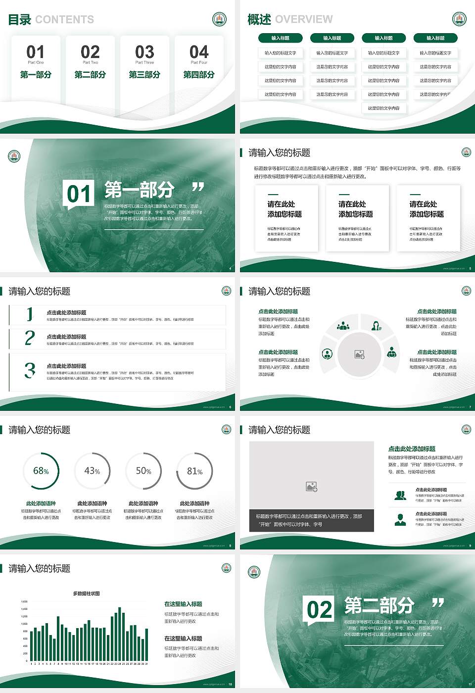 西安城市建设职业学院专题讲座/学术交流会PPT模板下载16:9格式幻灯片预览图2