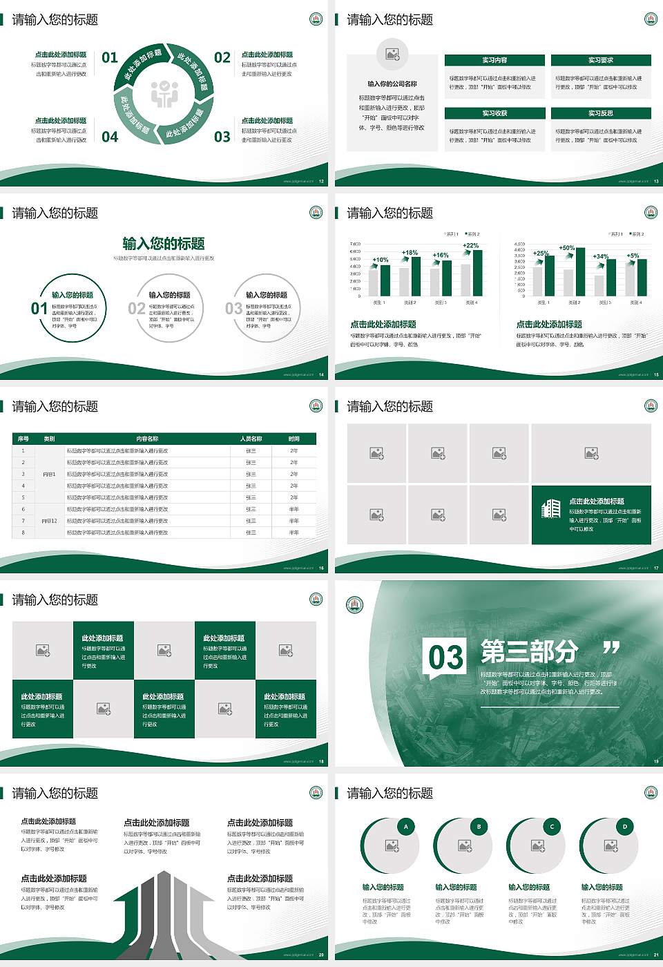 西安城市建设职业学院专题讲座/学术交流会PPT模板下载16:9格式幻灯片预览图3