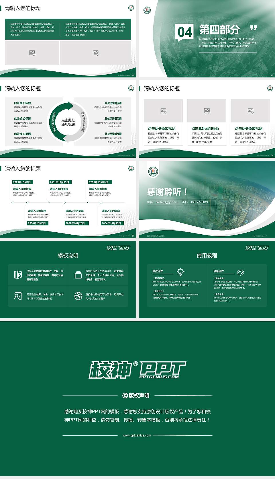 西安城市建设职业学院专题讲座/学术交流会PPT模板下载16:9格式幻灯片预览图4