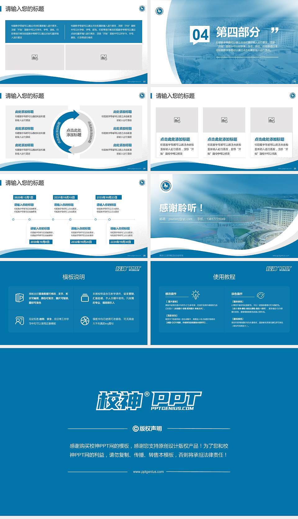 黑龙江工程学院昆仑旅游学院专题讲座/学术交流会PPT模板下载16:9格式幻灯片预览图4
