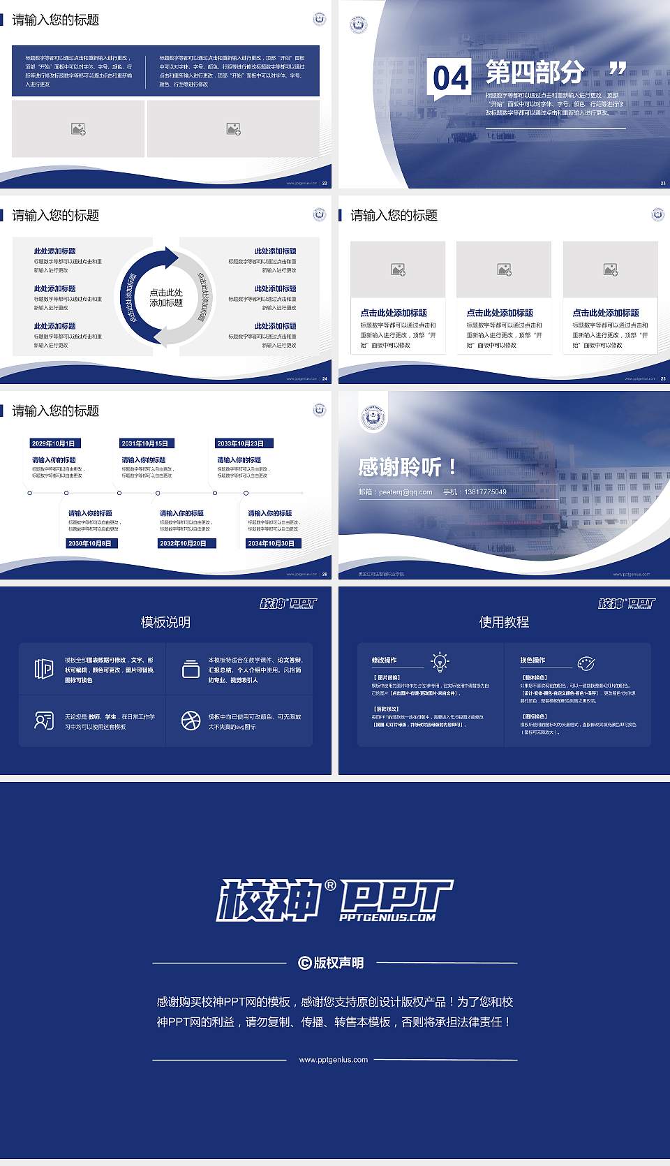 黑龙江司法警官职业学院专题讲座/学术交流会PPT模板下载16:9格式幻灯片预览图4