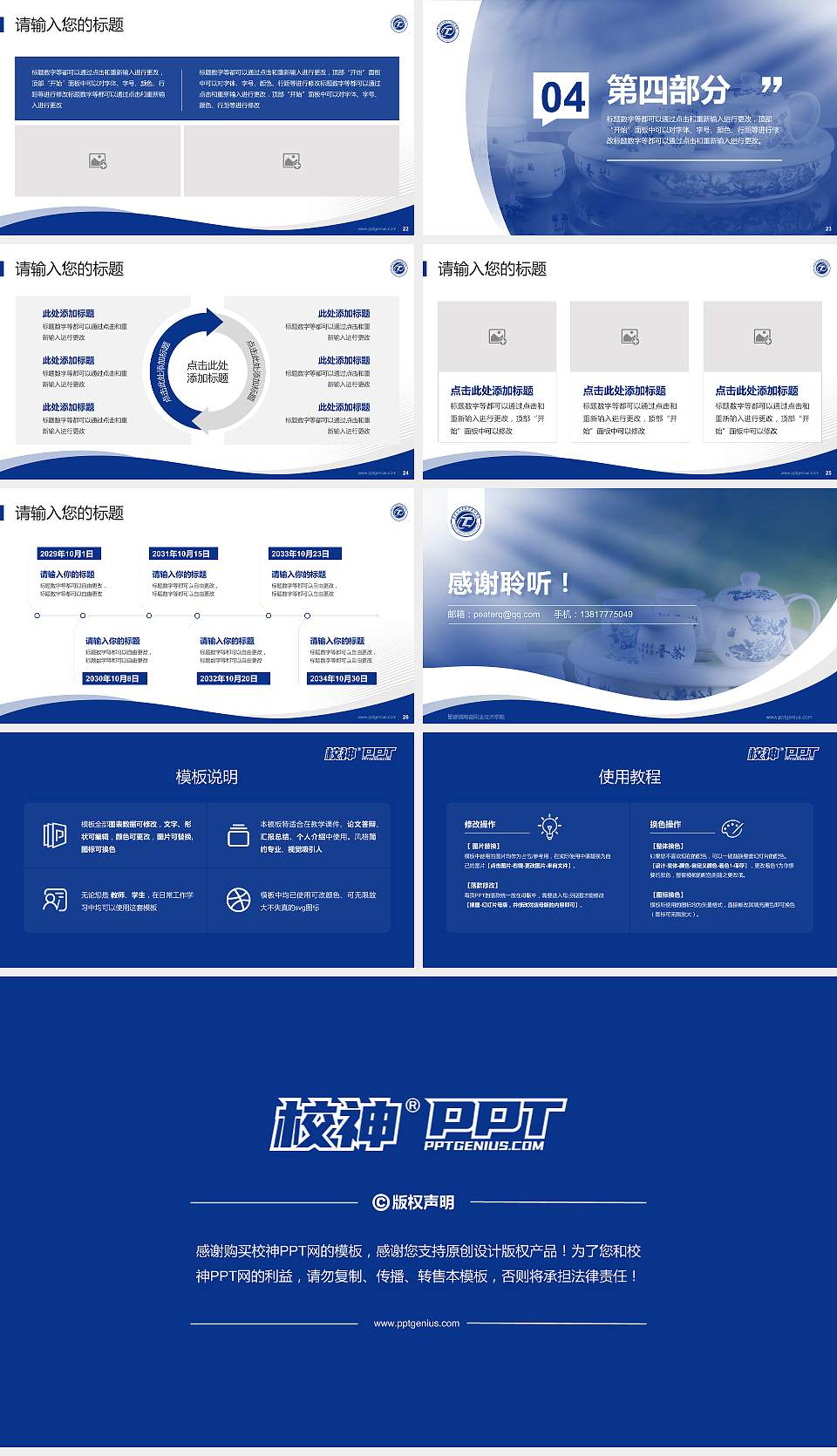 景德镇陶瓷职业技术学院专题讲座/学术交流会PPT模板下载16:9格式幻灯片预览图4