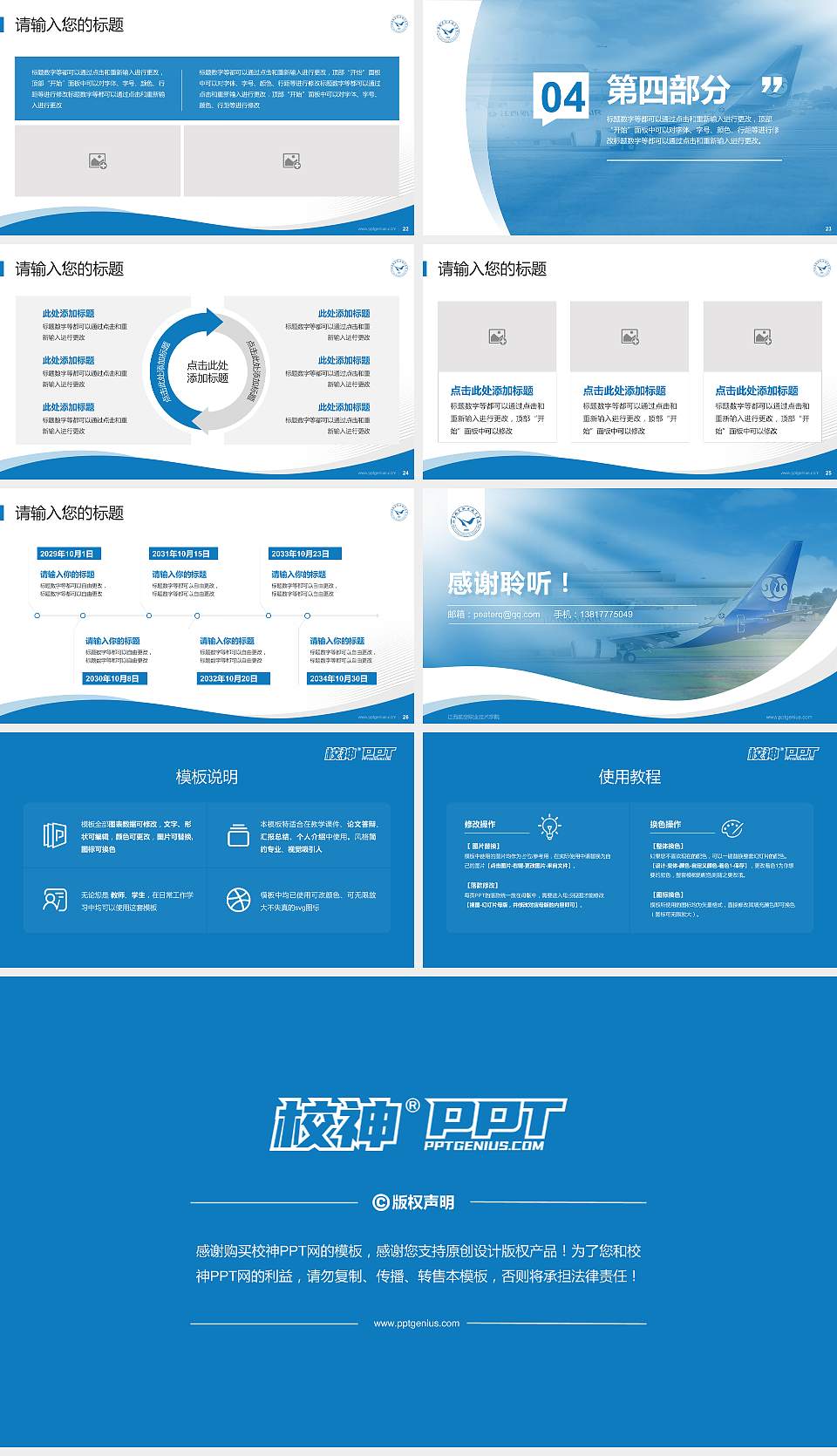 江西航空职业技术学院专题讲座/学术交流会PPT模板下载16:9格式幻灯片预览图4