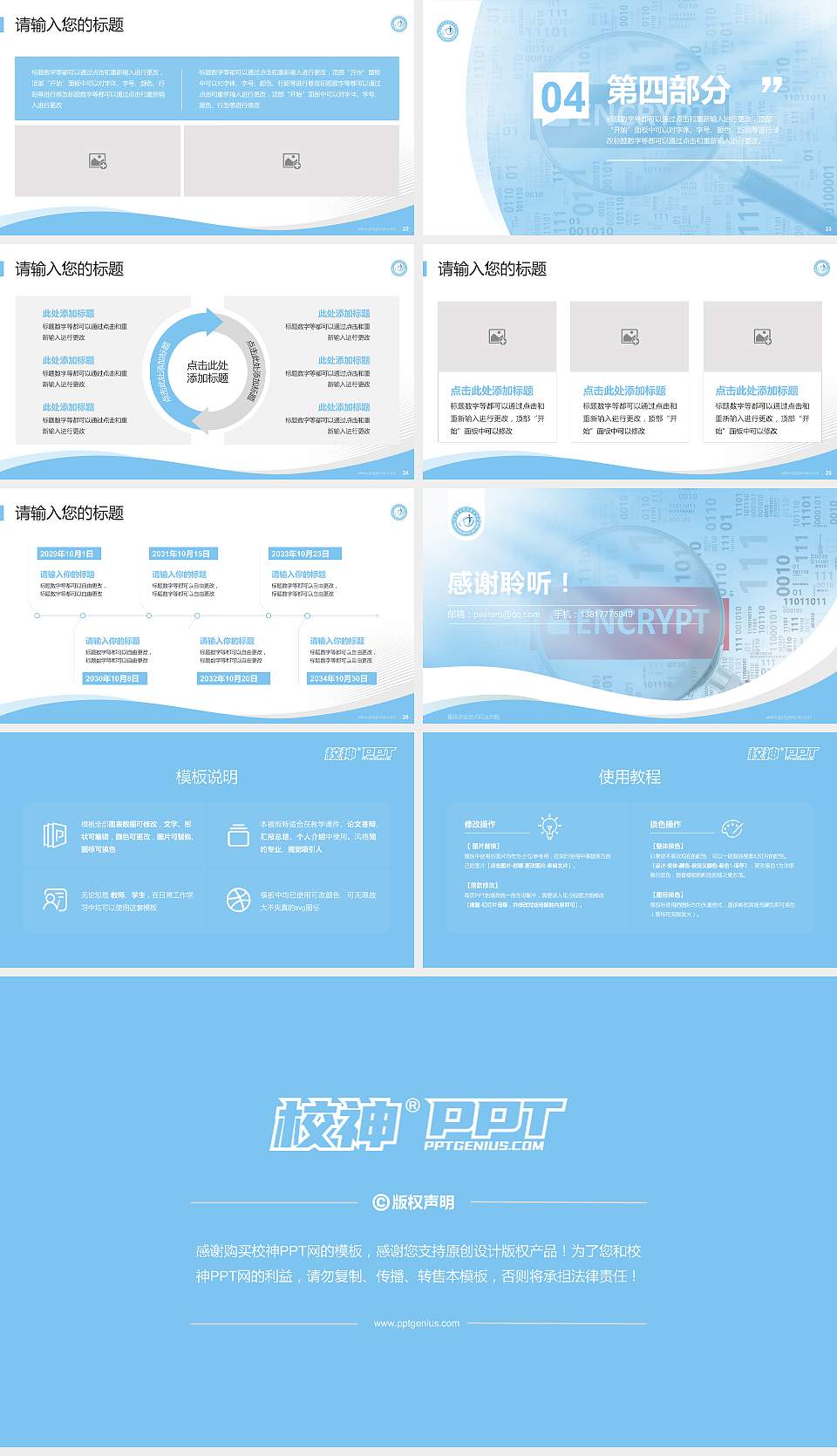 重庆安全技术职业学院专题讲座/学术交流会PPT模板下载16:9格式幻灯片预览图4