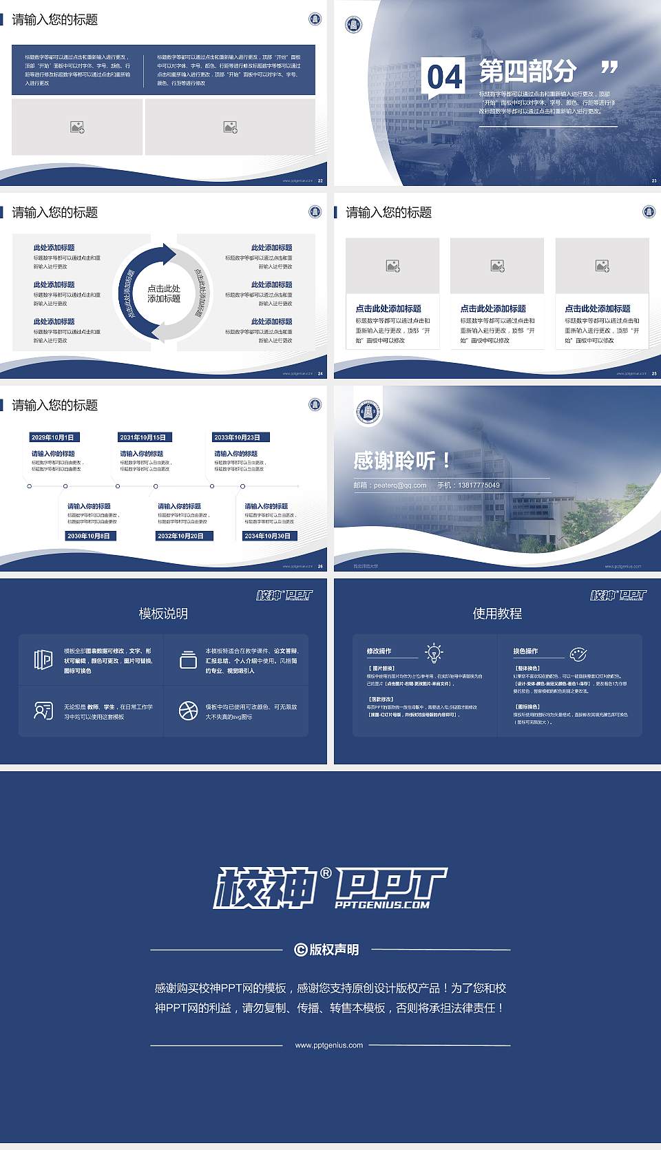 西北师范大学专题讲座/学术交流会PPT模板下载16:9格式幻灯片预览图4